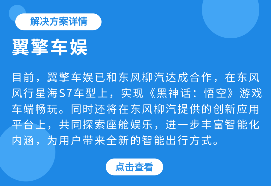 智能车娱解决方案@凡科快图.png