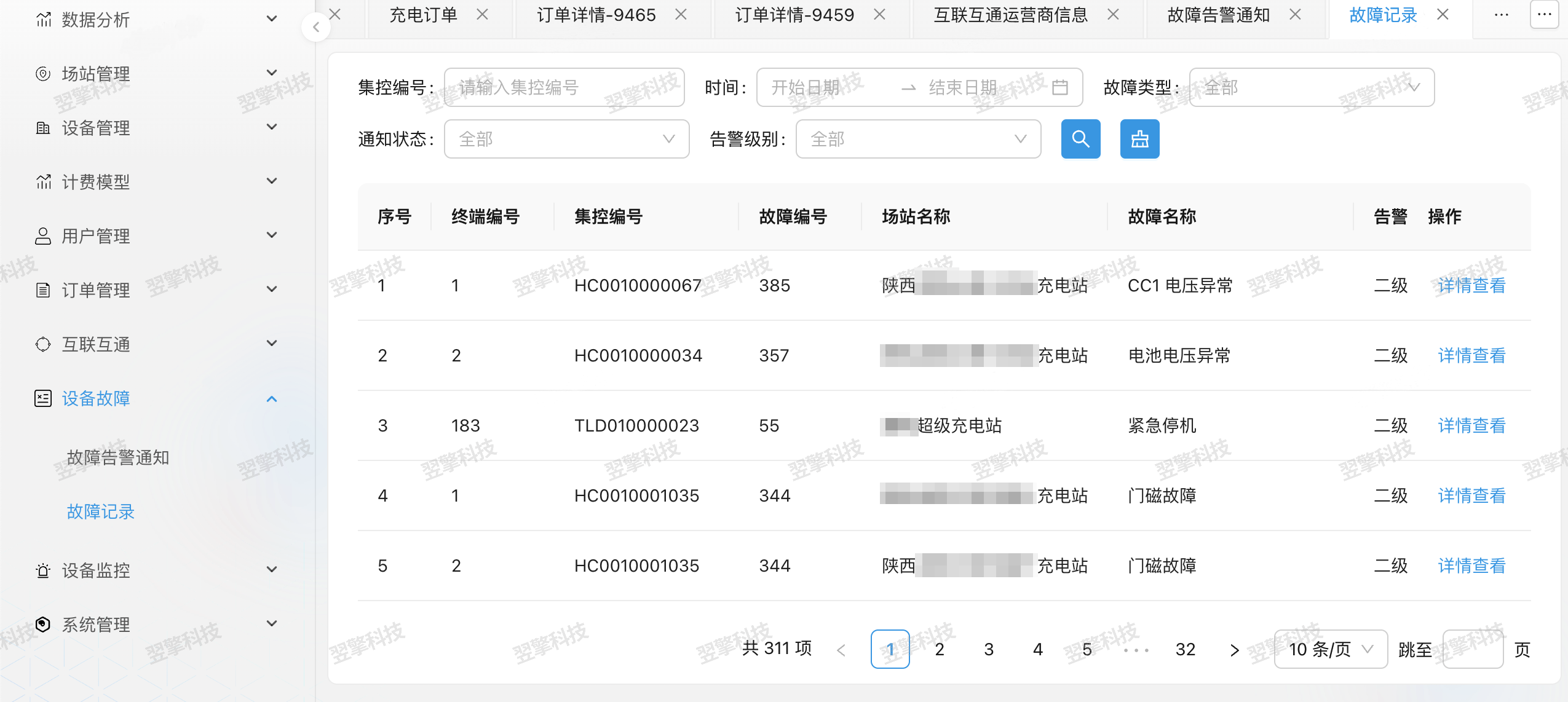 企业端--设备故障记录（水印+马赛克）.png