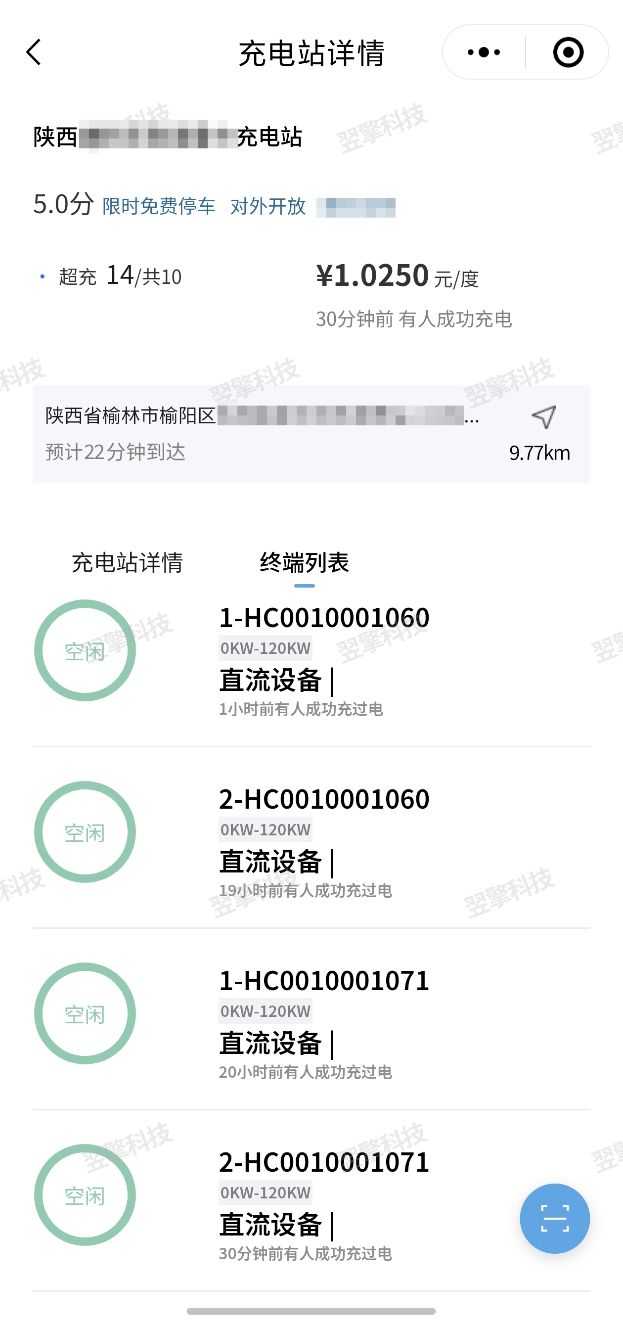用户端-充电站终端列表（水印+马赛克）.jpg