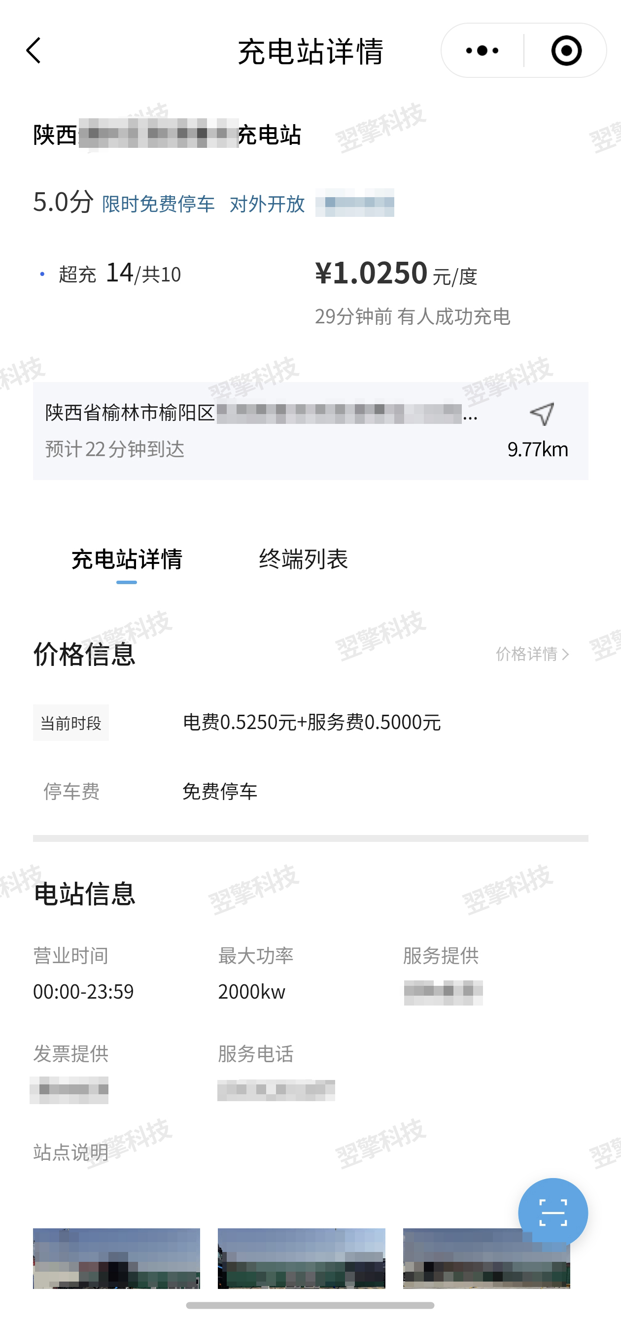 用户端-充电站详情（水印+马赛克）.jpg