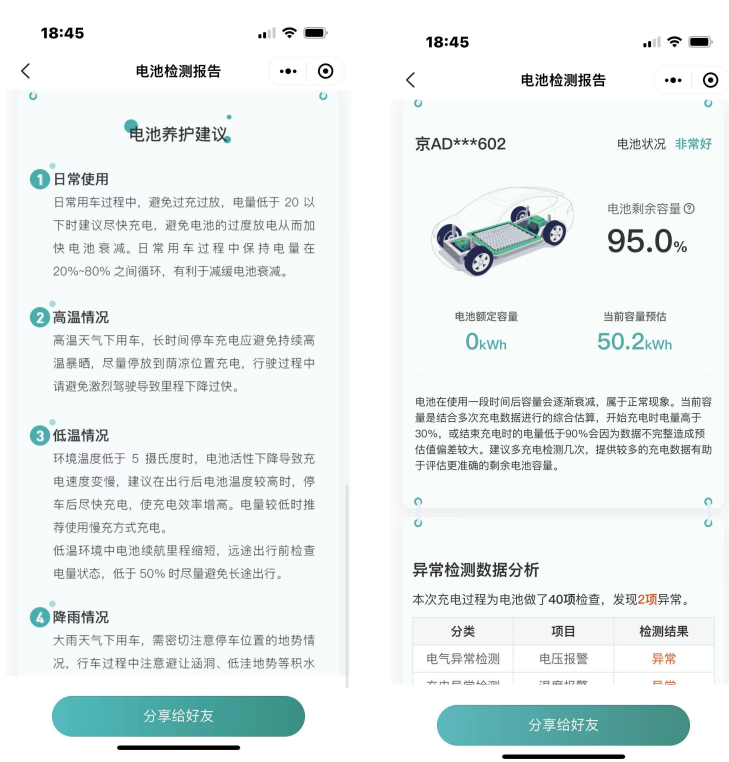 一汽丰田--健康档案车主APP.png